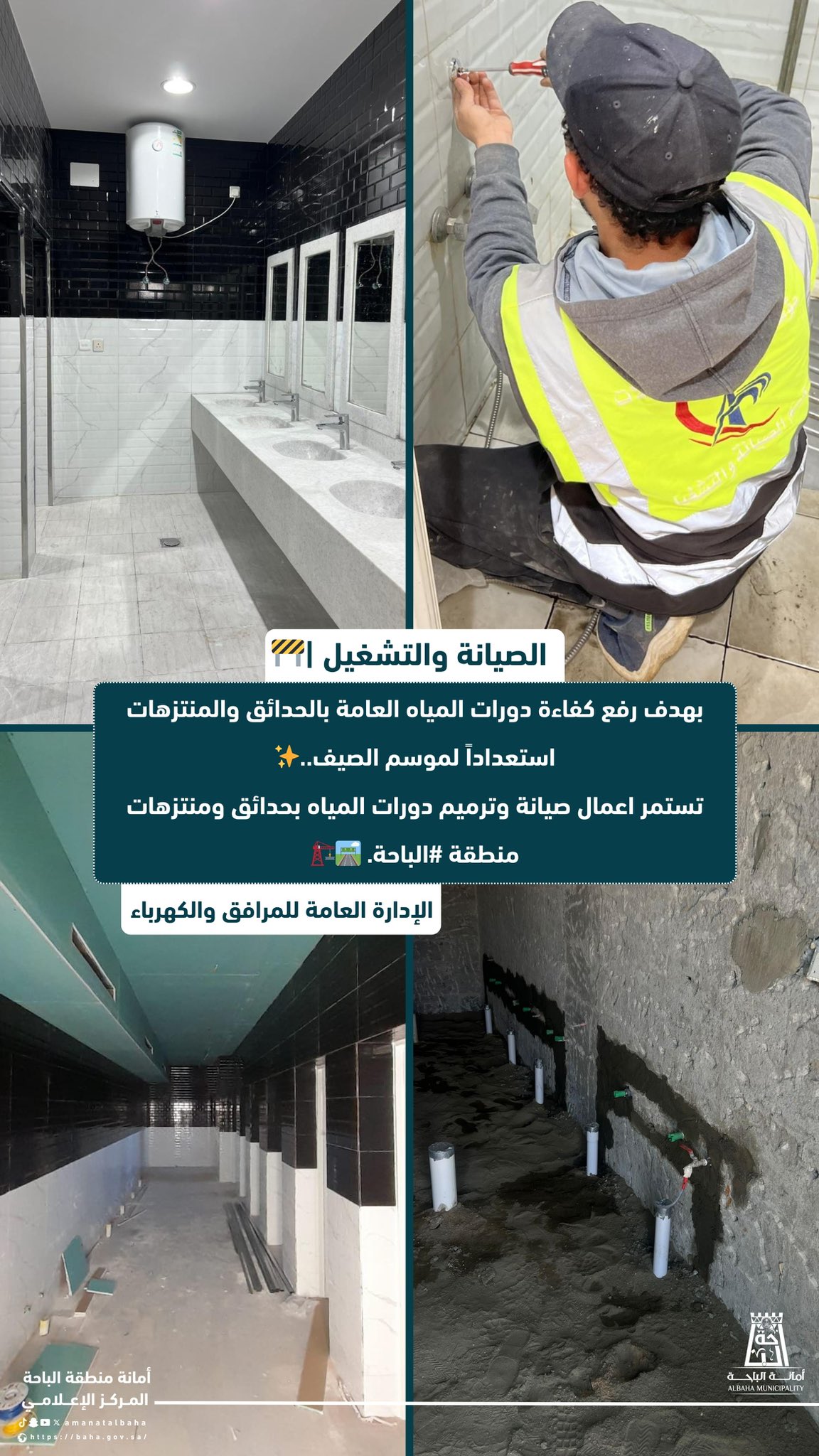الصيانة_والتشغيل |🚧